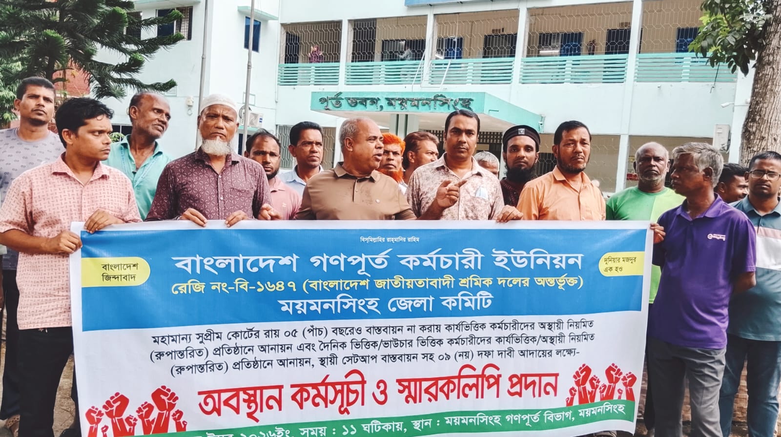 গণপূর্ত কর্মচারীদের ৯ দফা দাবিতে বিক্ষোভ, স্মারকলিপি